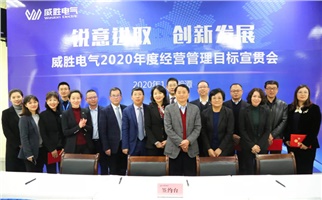 銳意進取 創新發展丨2020年度經營管理目標宣貫會順利召開