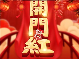 2023開(kāi)門紅：威勝電氣中標(biāo)中國(guó)移動(dòng)浙江公司項(xiàng)目