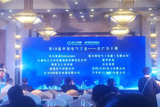 威勝電氣榮獲第十八屆中國電氣工業生產力10強