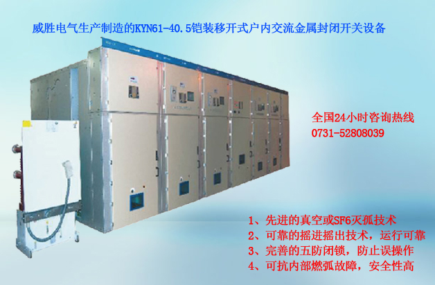 35KV高壓開關柜定制，盡在湖南威勝電氣