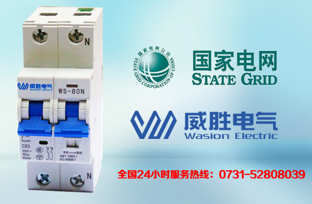 智能微型斷路器，威勝電氣又中標了！