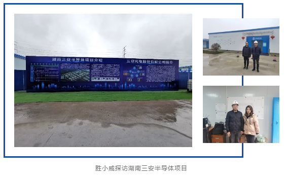 威勝電氣助力“長沙速度”，護航三安光電造“芯”之路
