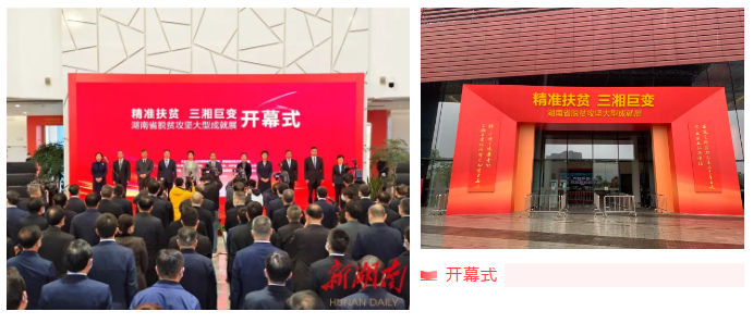 威勝電氣、惟遠能源光伏扶貧事跡及產品入選湖南省脫貧攻堅大型成就展