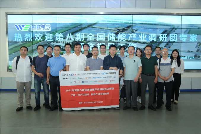 儲(chǔ)能產(chǎn)業(yè)調(diào)研“天團(tuán)”走進(jìn)威勝電氣！