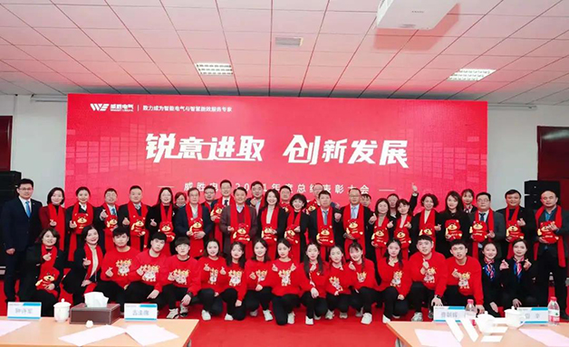銳意進取 創(chuàng)新發(fā)展 | 威勝電氣2021年度總結表彰大會順利召開