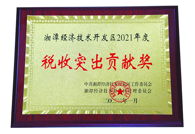威勝電氣榮獲“湘潭經濟開發(fā)區(qū)2021年度稅收突出貢獻獎”