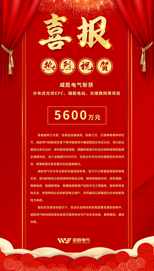 斬獲5600萬(wàn)—威勝電氣智慧能源業(yè)務(wù)開啟加速模式